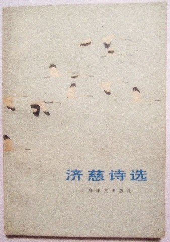 济慈诗选