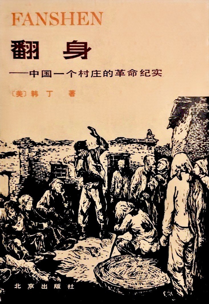 翻身