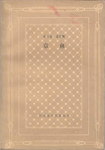 章鱼