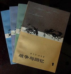 战争与回忆（共四册）