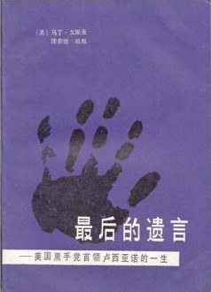 最后的遗言