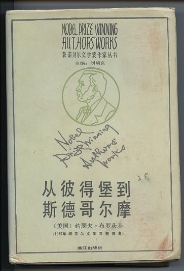 从彼得堡到斯德哥尔摩