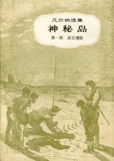 神秘岛（全三册）