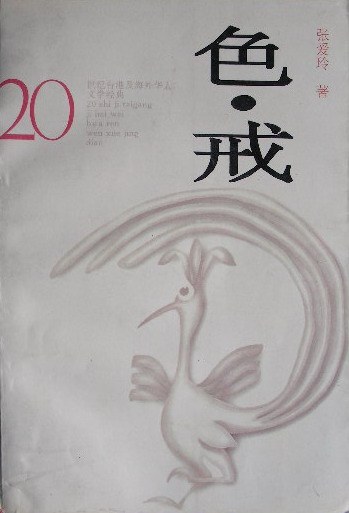 色·戒