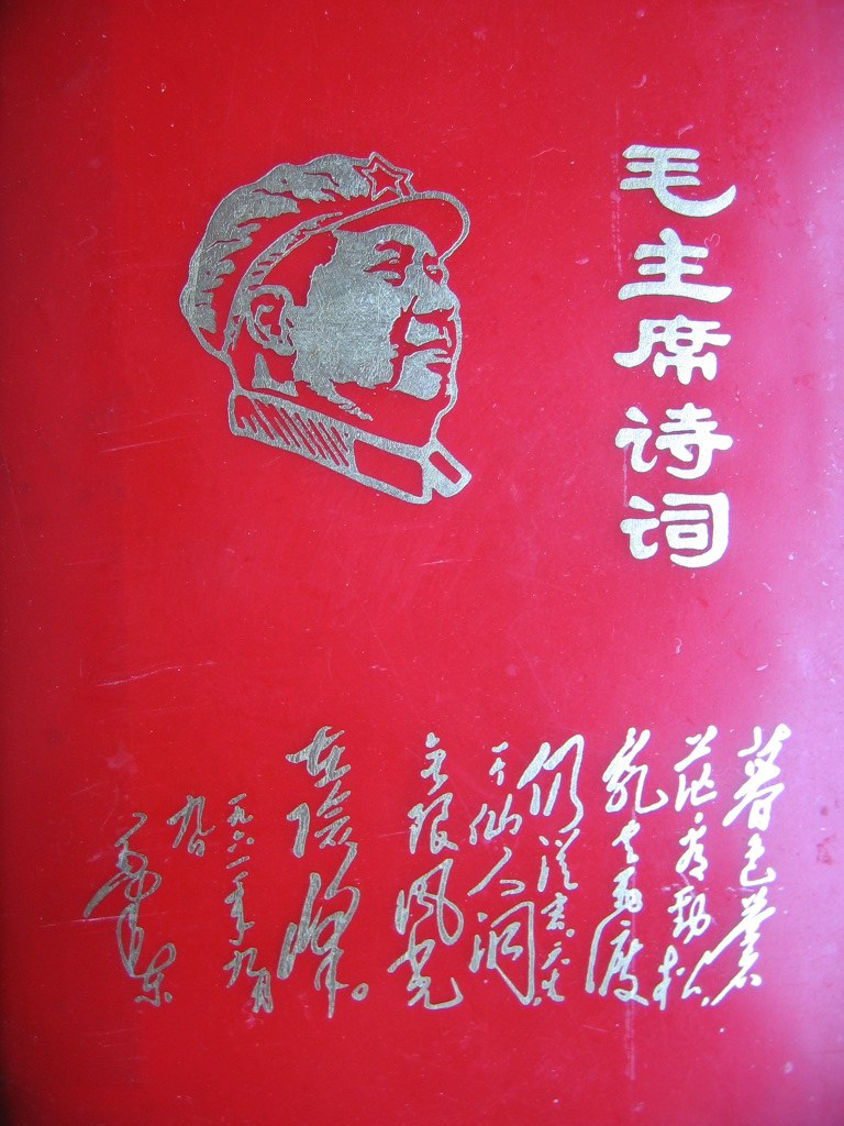 毛主席诗词