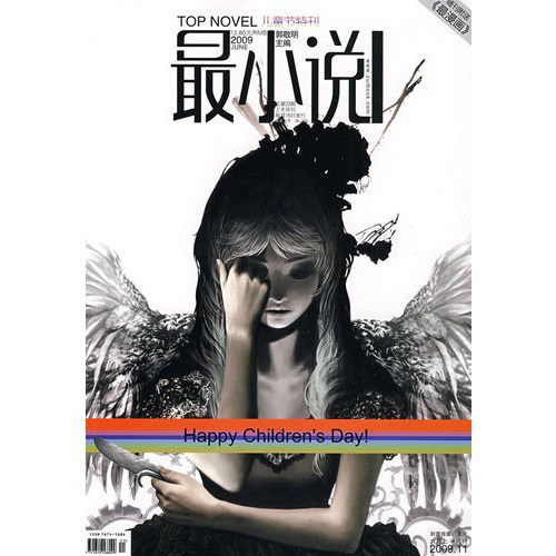 最小说2009.六月上