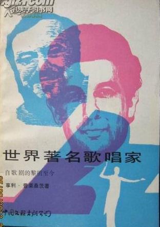 世界著名歌唱家