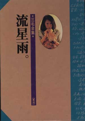流星雨（有声书）
