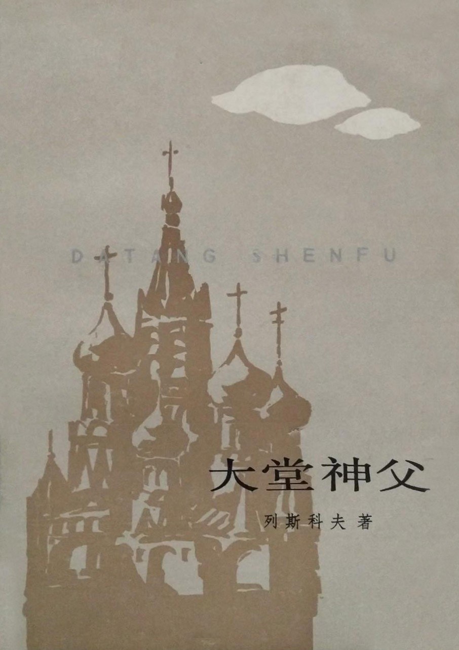 大堂神父