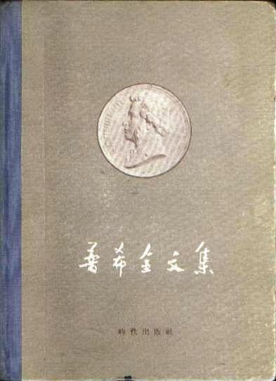 普希金文集