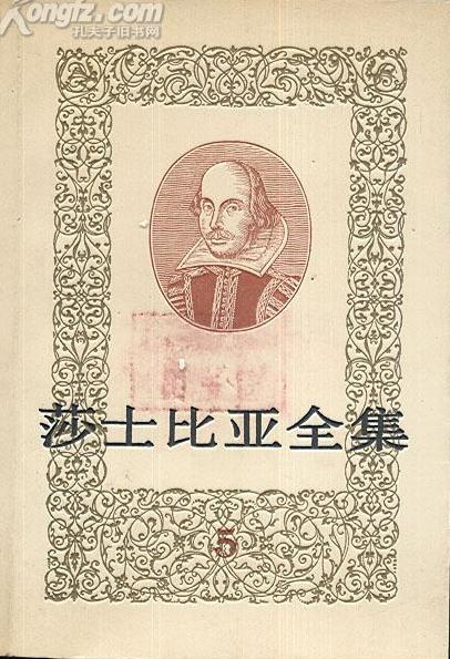 莎士比亚全集（九）