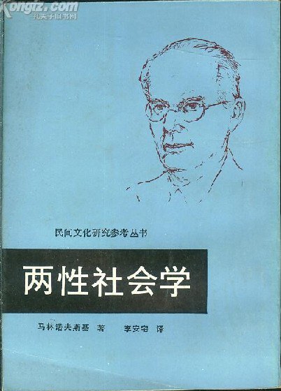 两性社会学