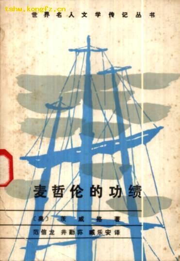 麦哲伦的功绩
