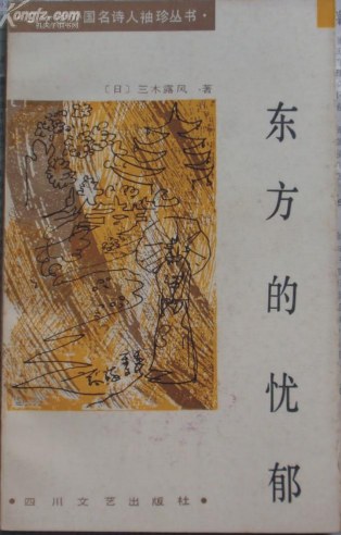 东方的忧郁