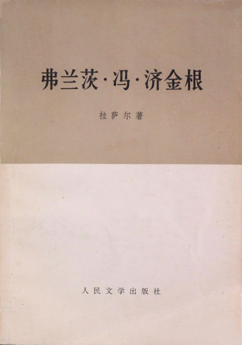 弗兰茨·冯·济金根