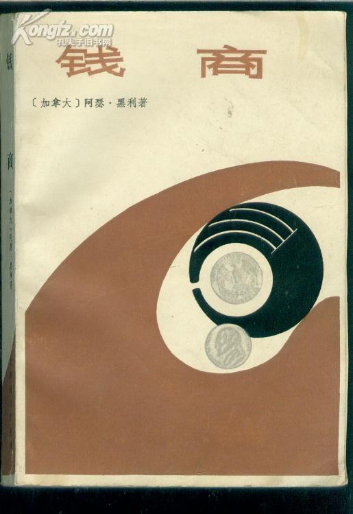 钱商