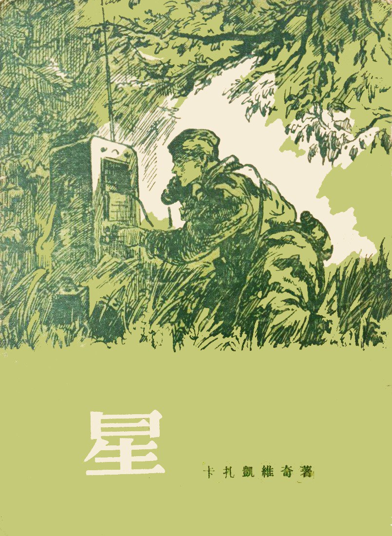 星