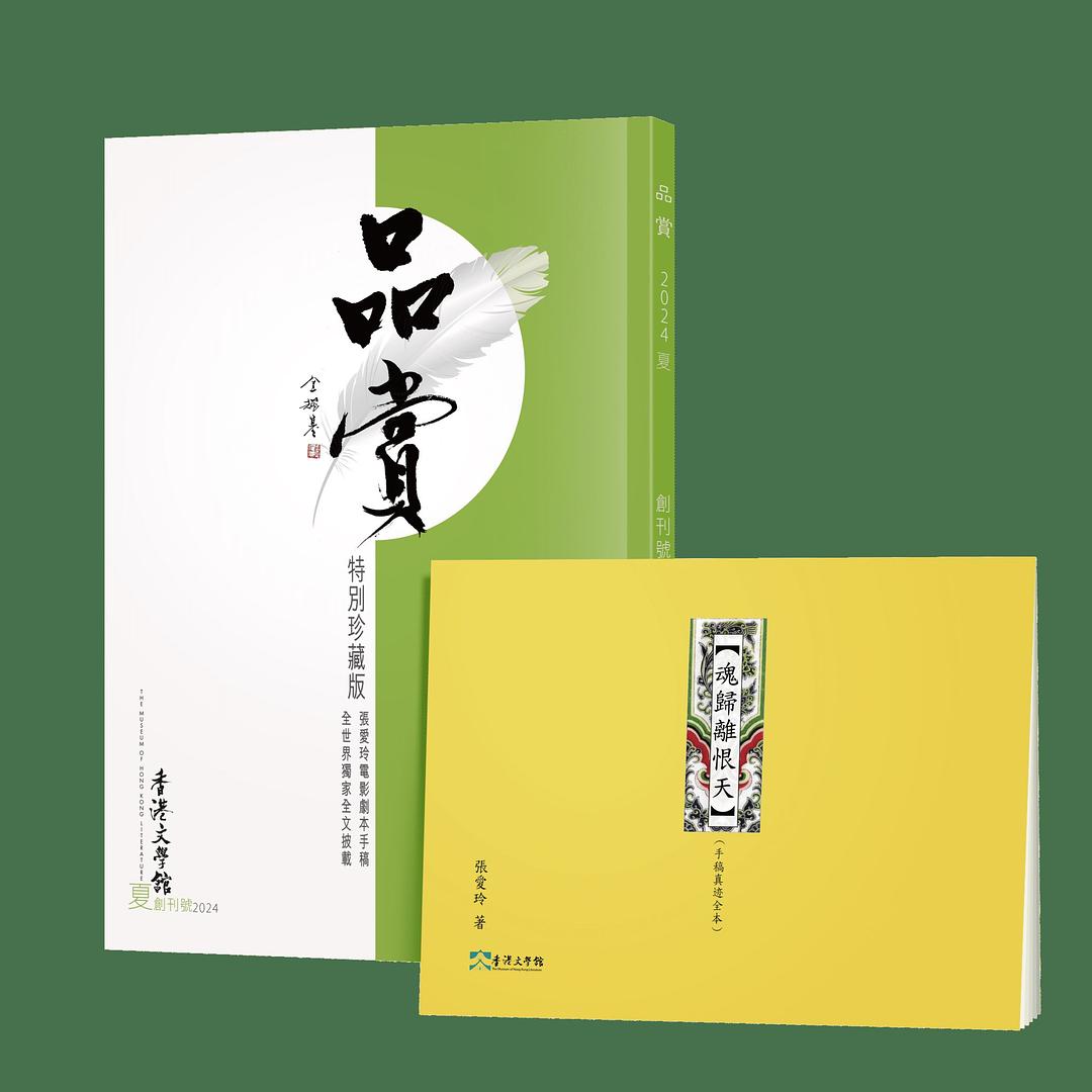 《品賞》（2024年夏）