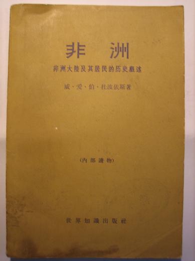 非洲