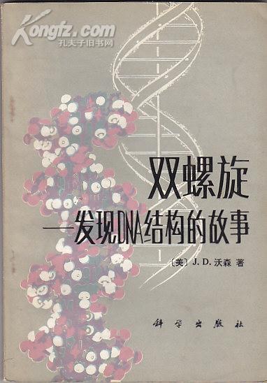 双螺旋