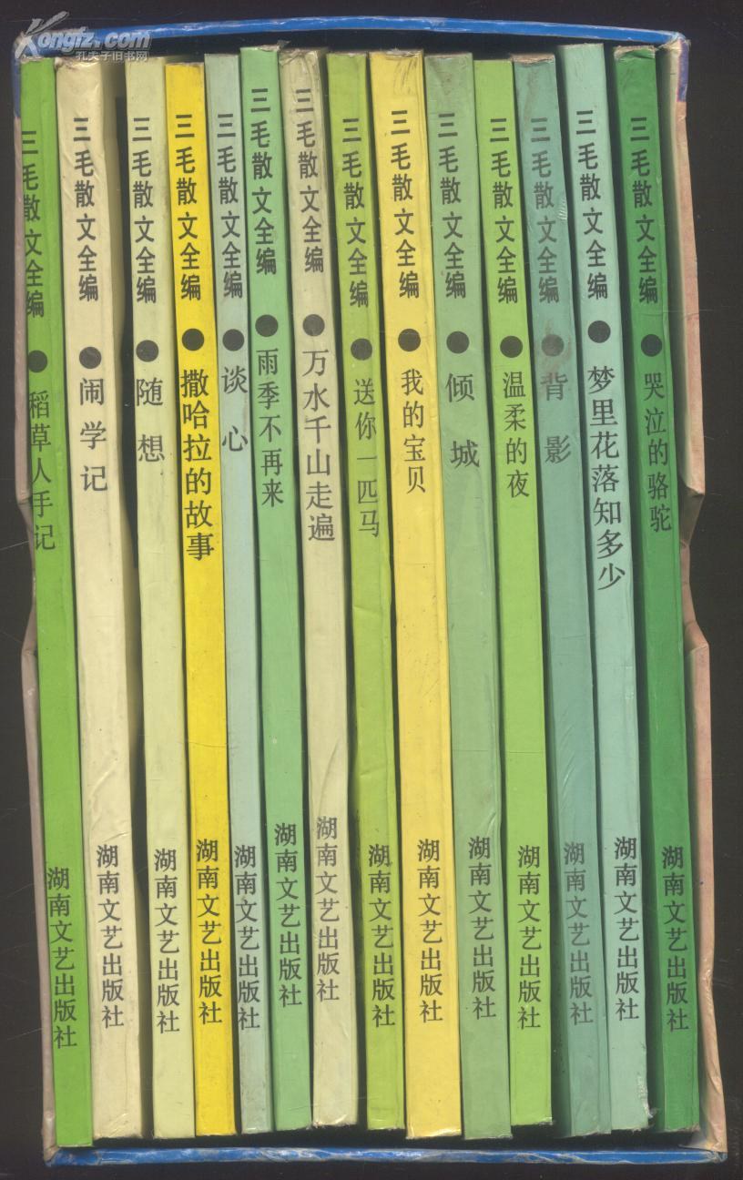 三毛散文全编
