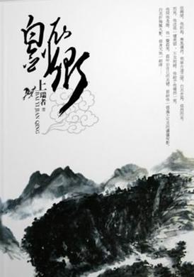 白衣剑卿
