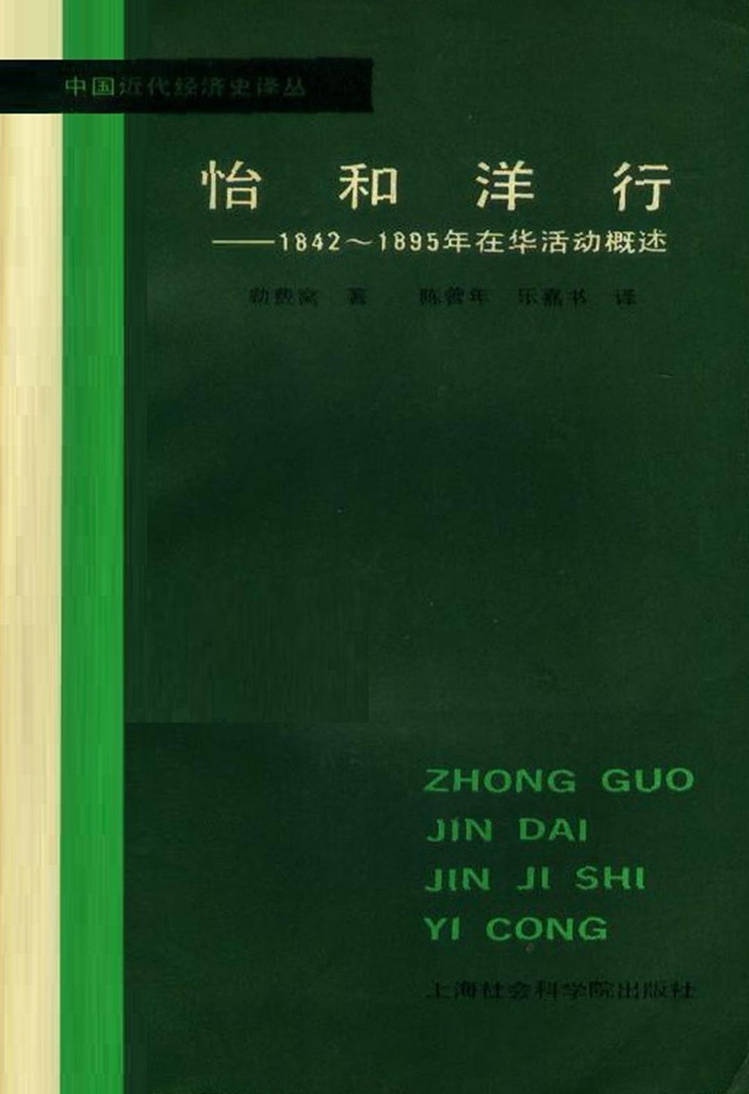 怡和洋行