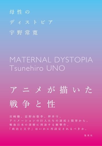 母性のディストピア