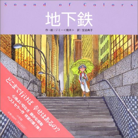 地下鉄