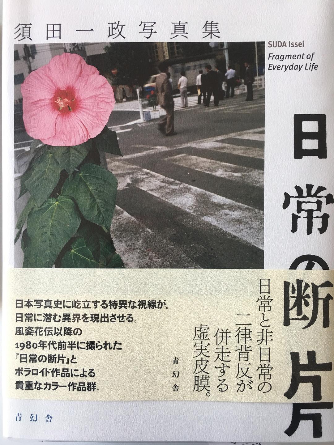 日常の断片