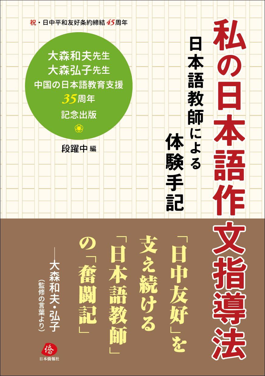 私の日本語作文指導法
