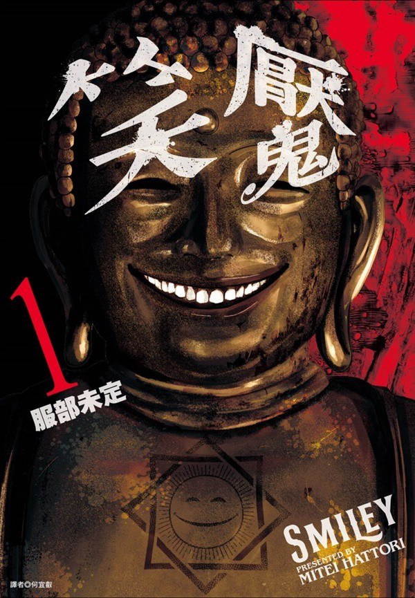 笑魘 (1)