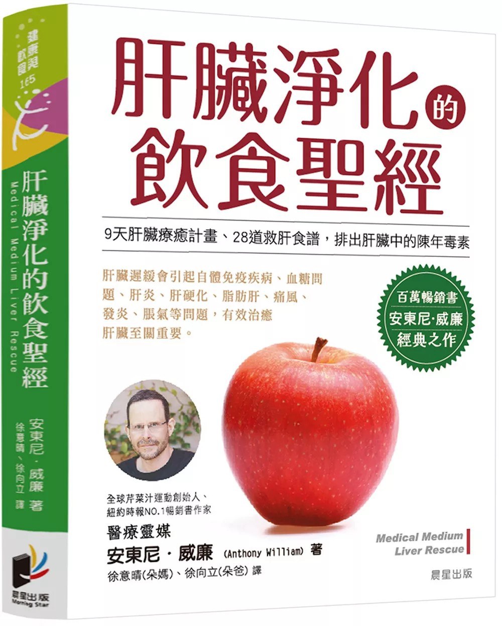 肝臟淨化的飲食聖經