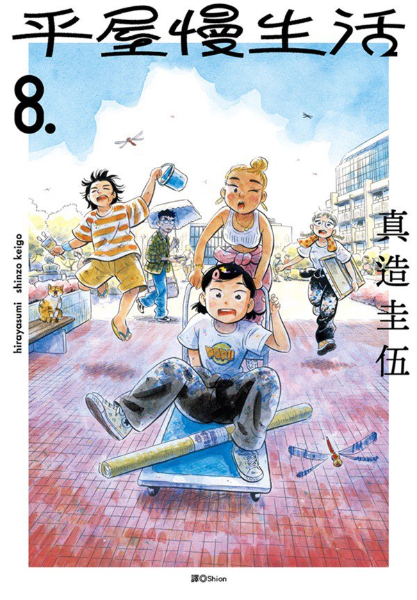 平屋慢生活8