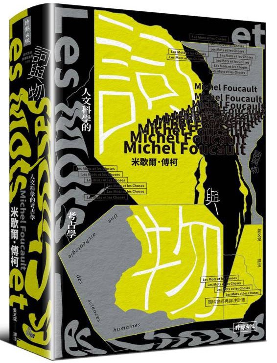 詞與物