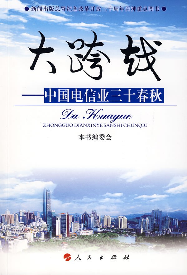 大跨越