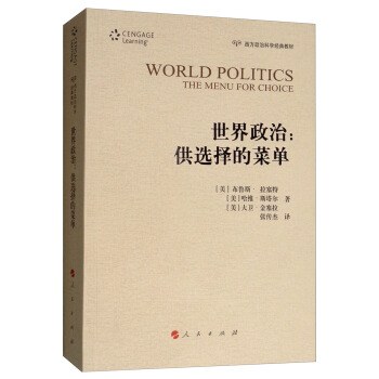 世界政治