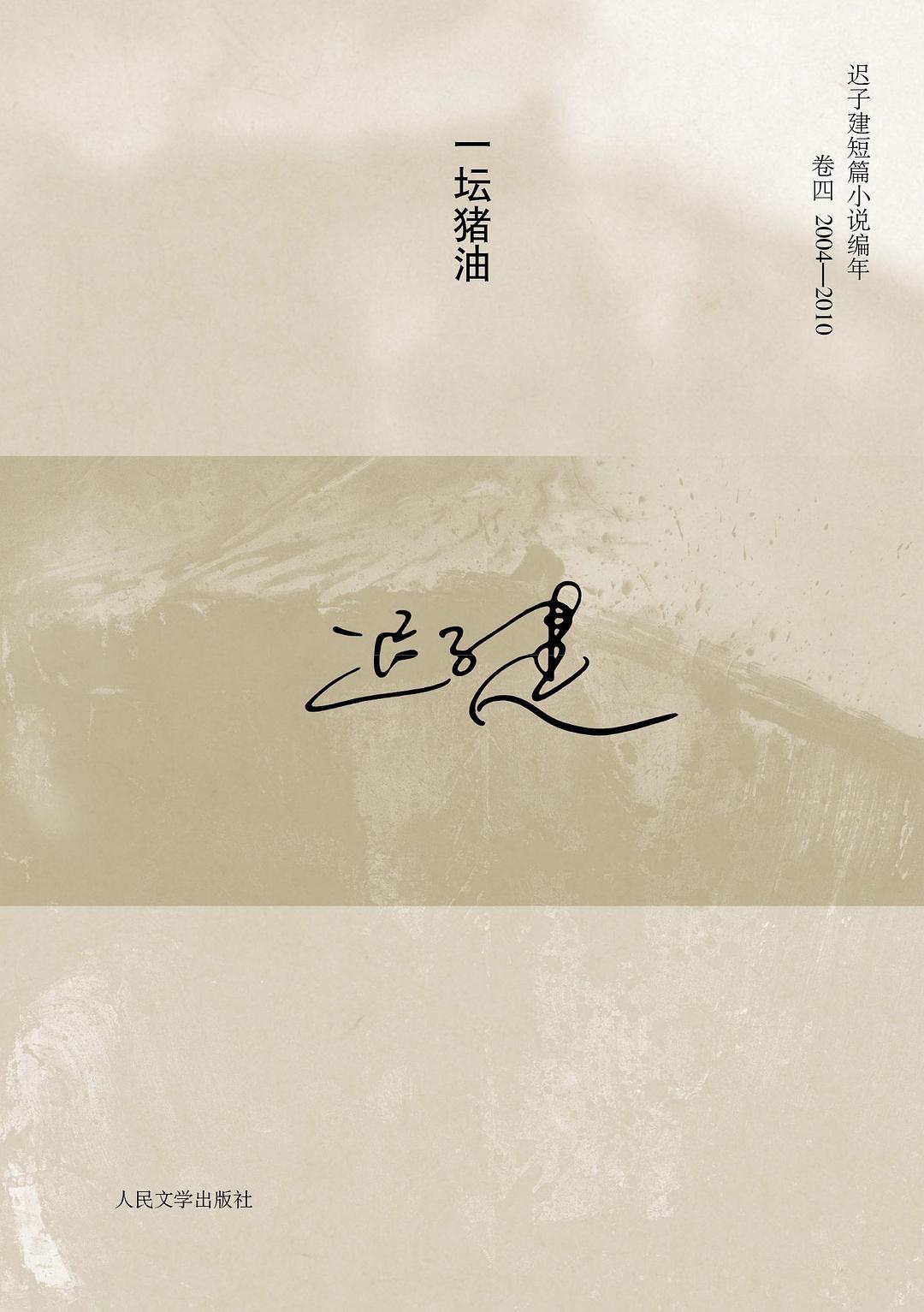 一坛猪油