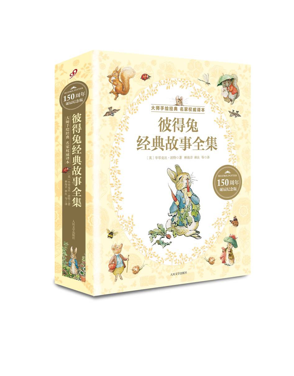 彼得兔经典故事全集