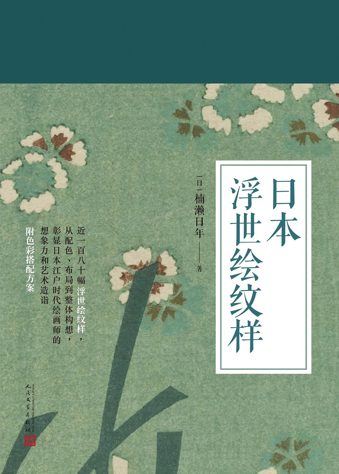 日本浮世绘纹样