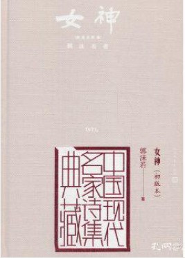 女神