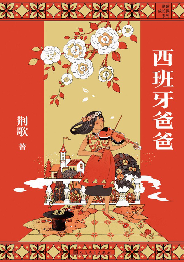 西班牙爸爸