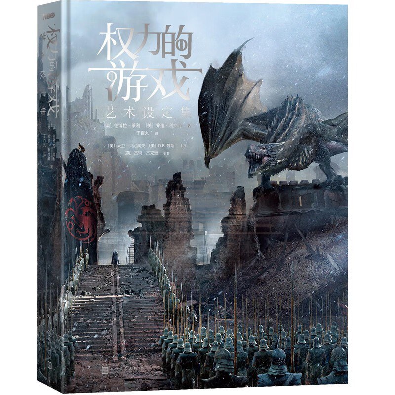 《权力的游戏》艺术设定集
