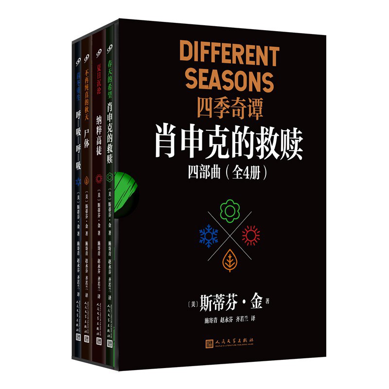 肖申克的救赎四部曲