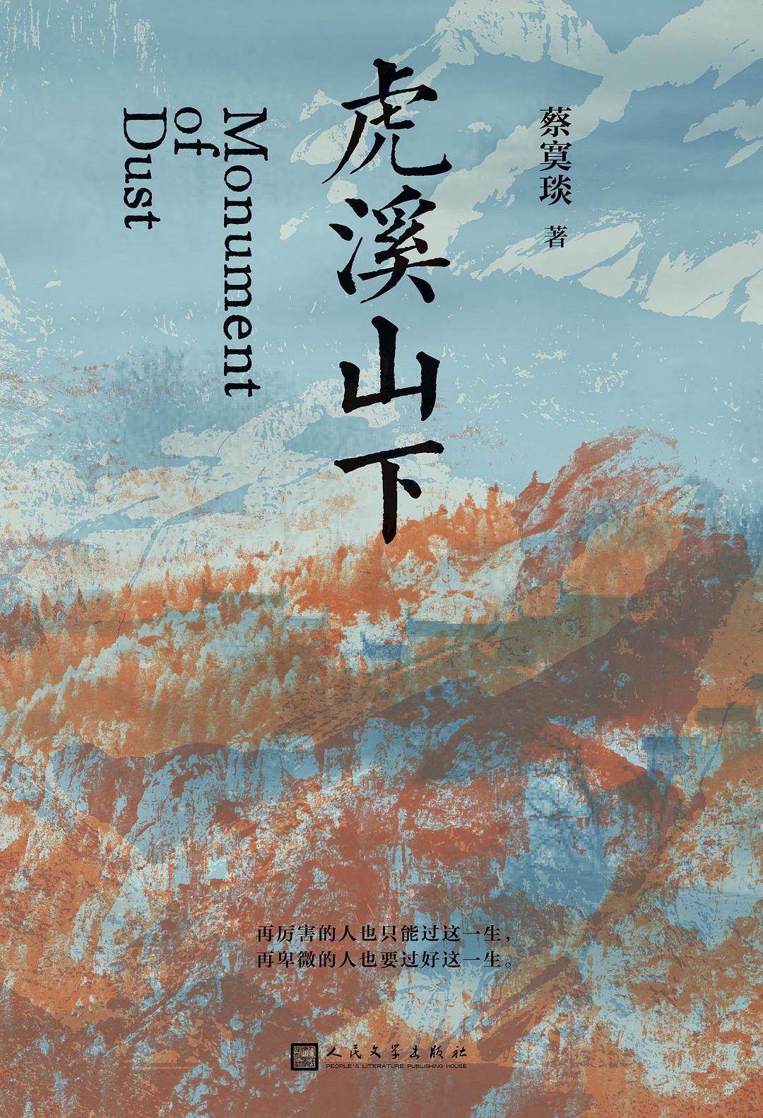 虎溪山下