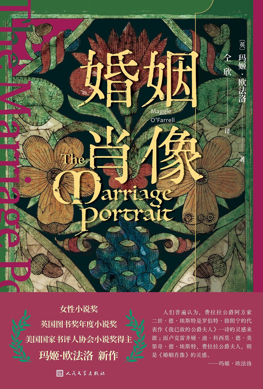 婚姻肖像