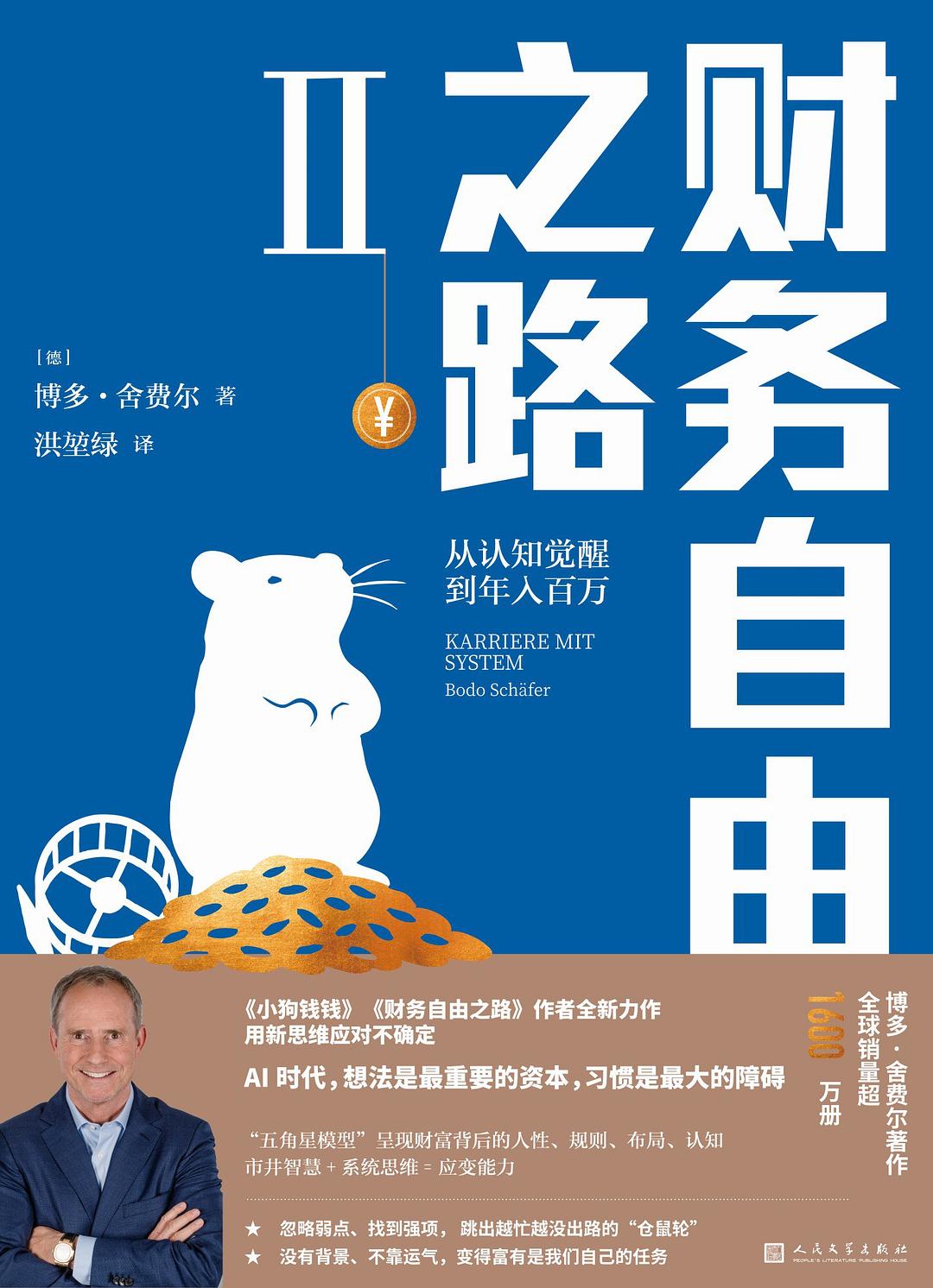 财务自由之路Ⅱ