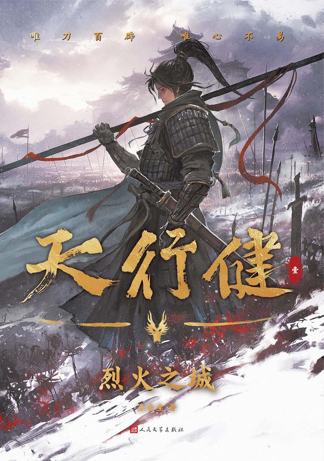 天行健1