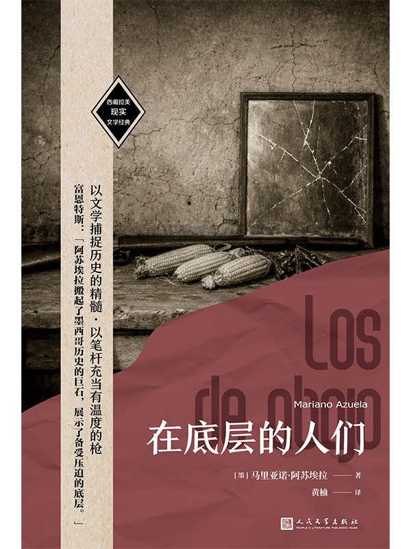 在底层的人们