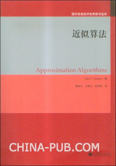 近似算法